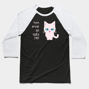 "Cat" In Jewish Languages Baseball T-Shirt